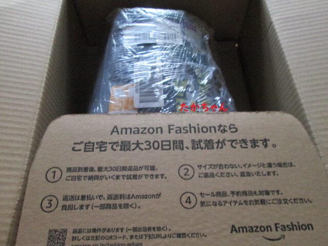 アマゾンの箱を開ける